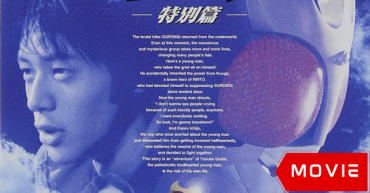 Kamen Rider Kuuga: Special Chapter