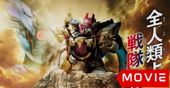 No.1 Sentai Gozyuger: TegaSword of Resurrection