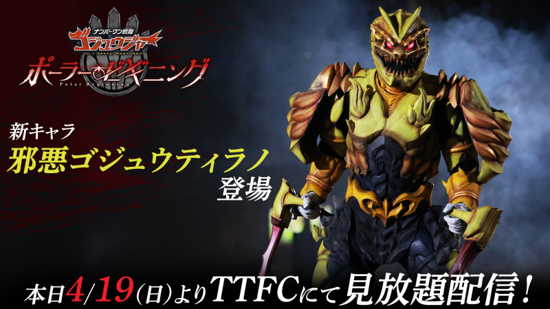 No.1 Sentai Gozyuger - Polar Beginning